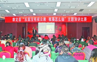 康定縣舉辦“反腐沒有觀眾席、我要怎么做”主題演講比賽