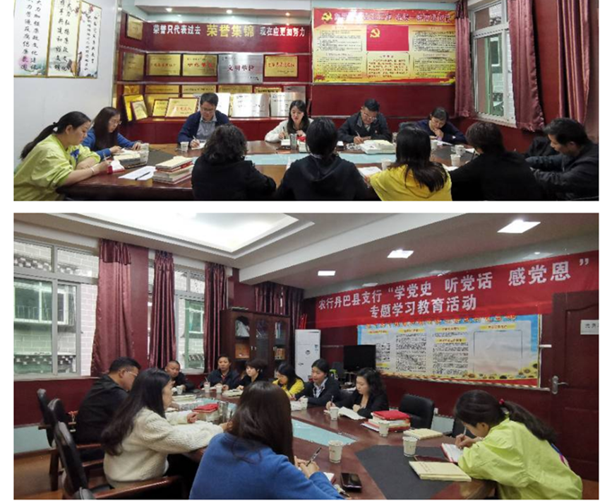 農(nóng)行丹巴縣支行開展黨史學習教育活動。.png
