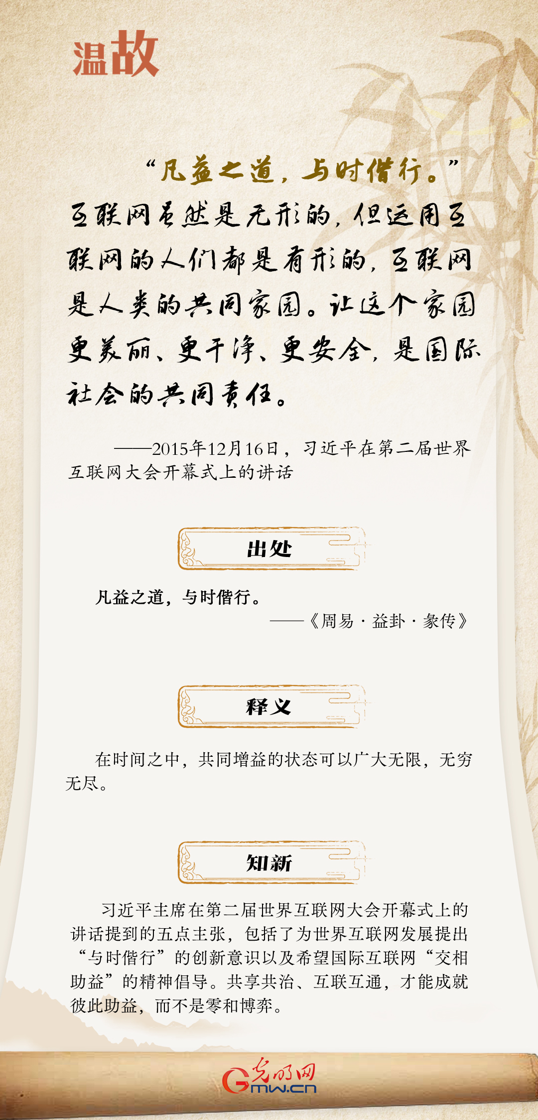 【烏鎮(zhèn)“網(wǎng)事”】“十年之約”，習(xí)近平這樣“典”論網(wǎng)絡(luò)空間命運共同體