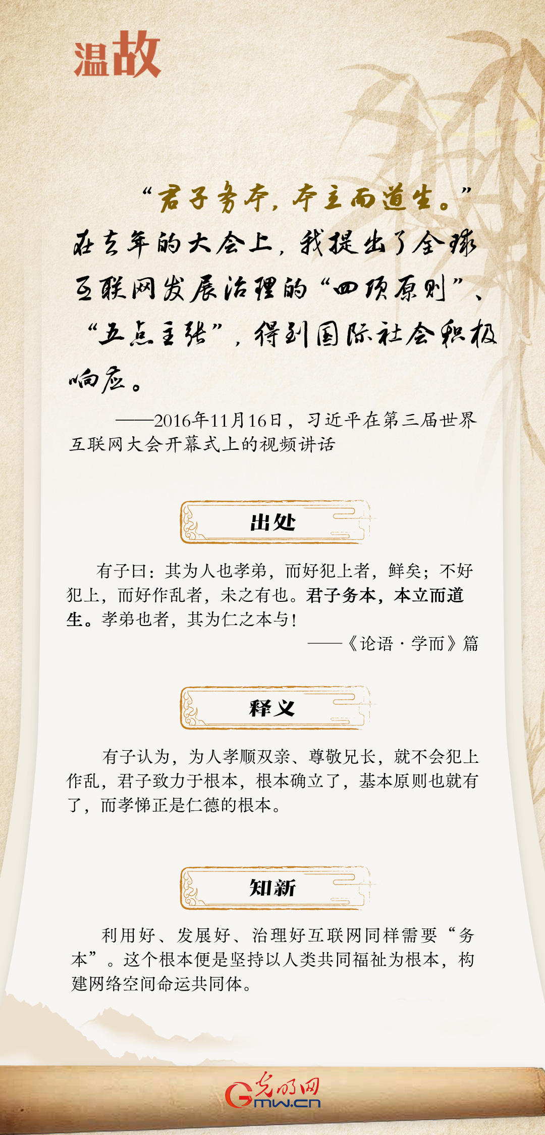 【烏鎮(zhèn)“網(wǎng)事”】“十年之約”，習(xí)近平這樣“典”論網(wǎng)絡(luò)空間命運共同體